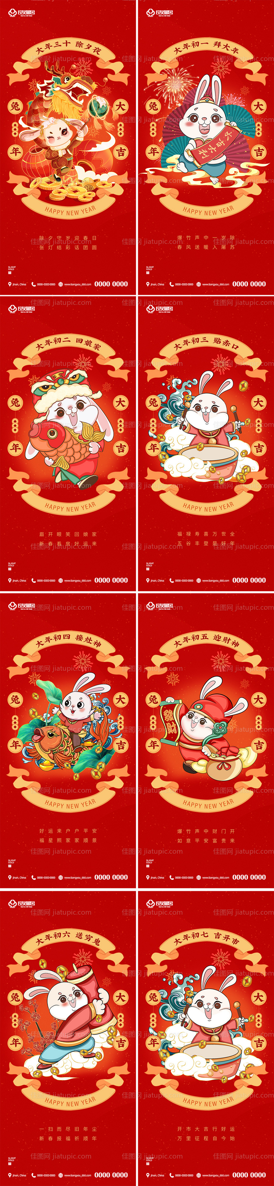房地产兔年春节系列除夕到初七海报-源文件