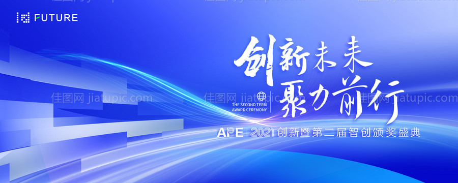 峰会论坛会议科技发布会主形象-源文件