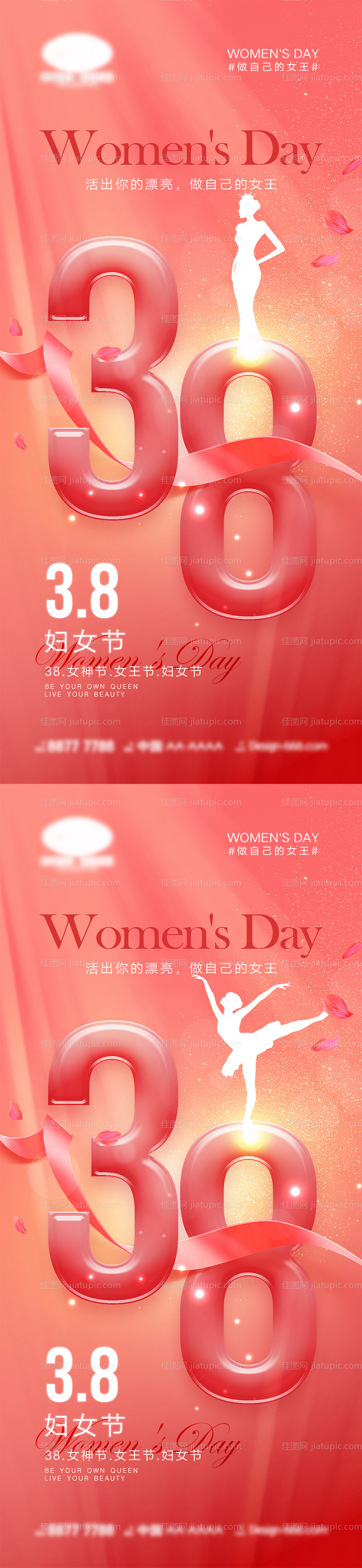 38妇女节海报-源文件