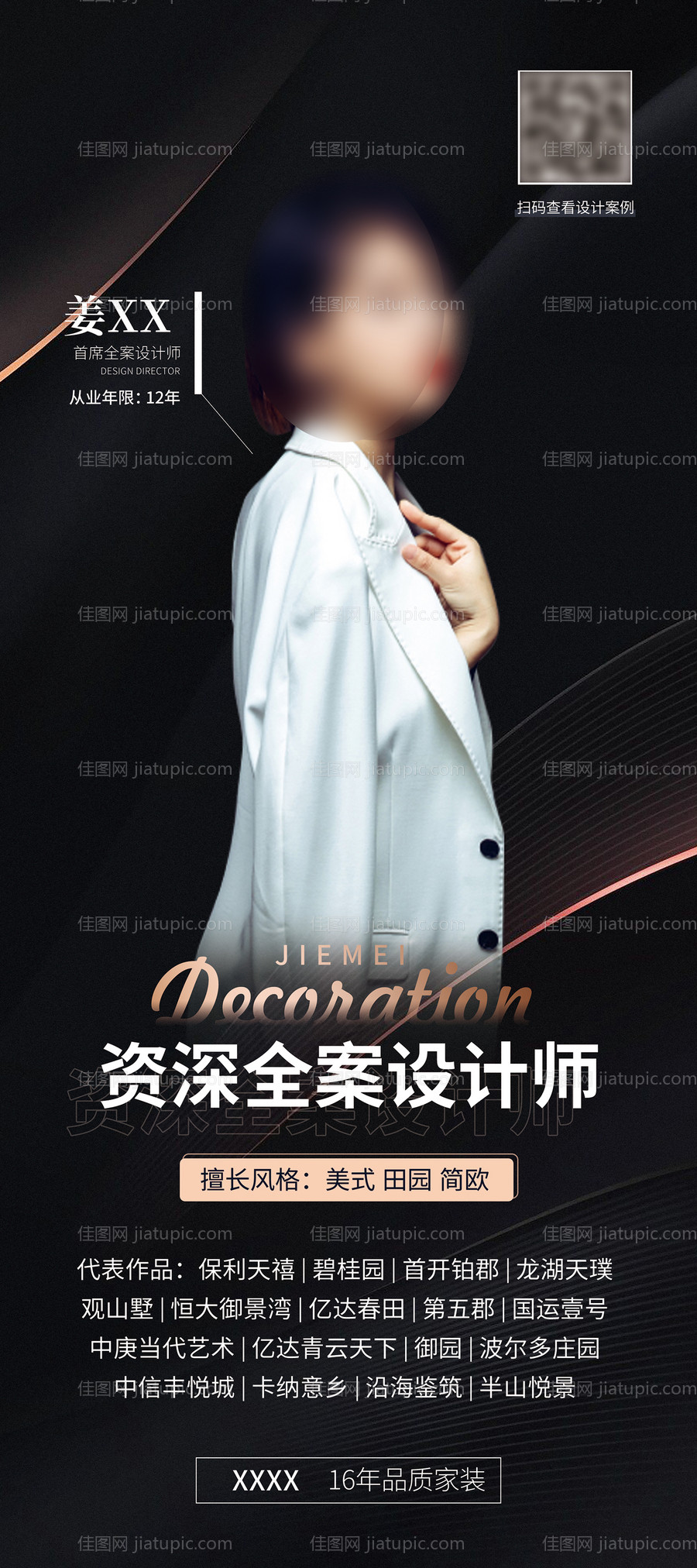 主播人物介绍展示-源文件