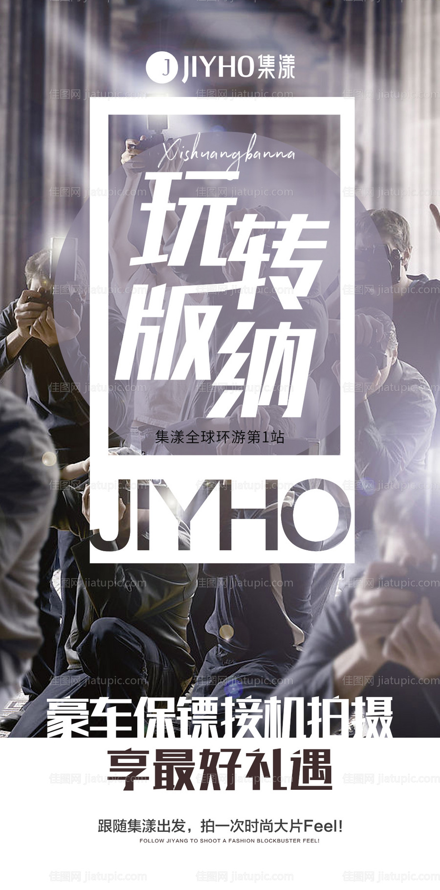 微商旅游造势海报-源文件