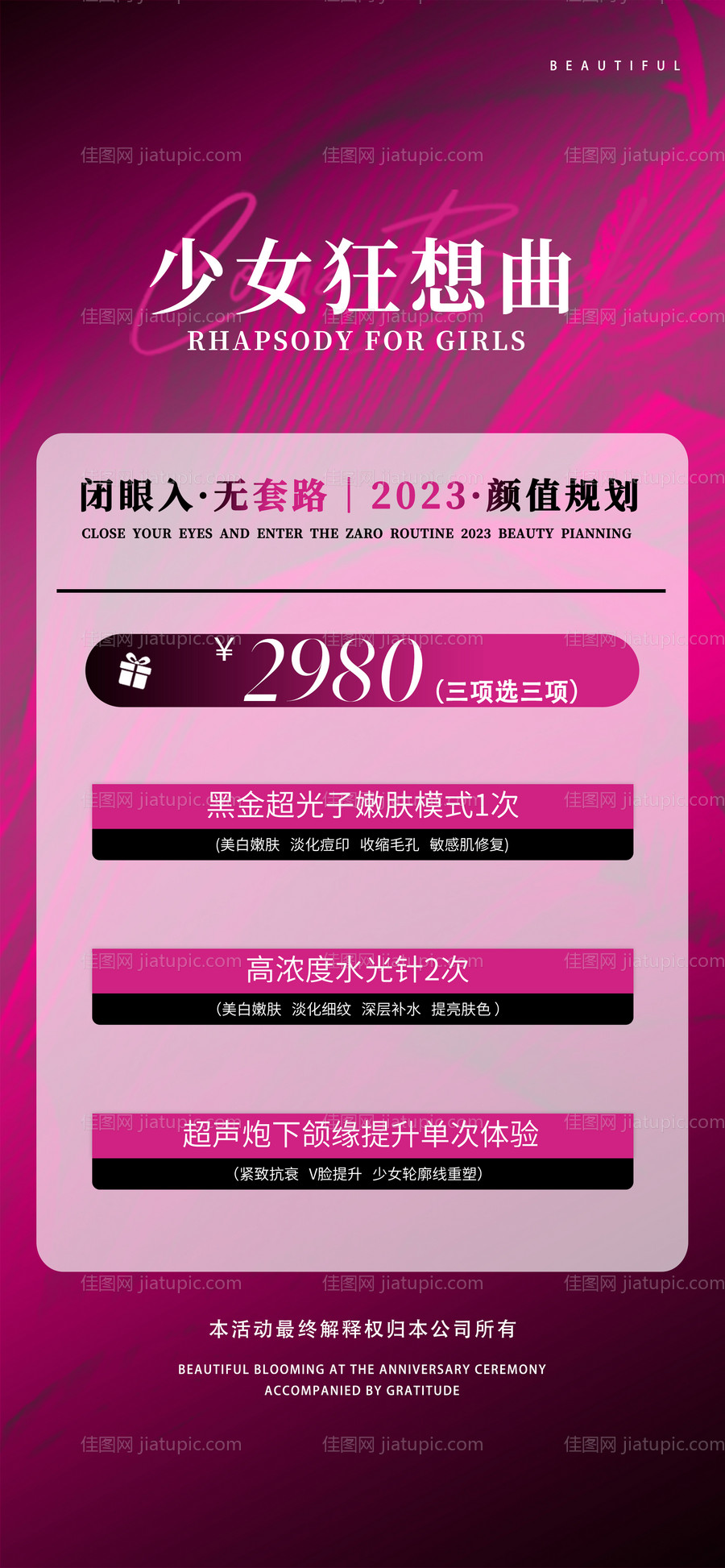 医美活动海报-源文件