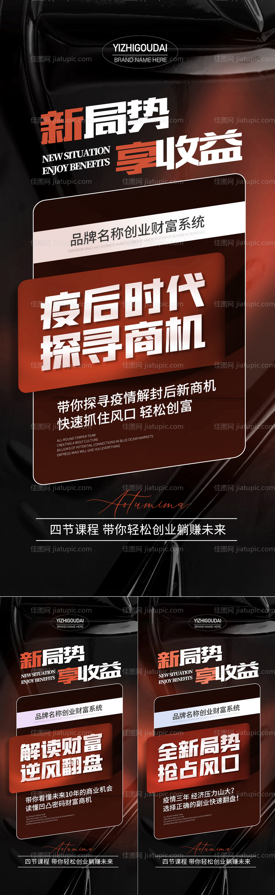 微商医美招商价值点刷屏稿-源文件