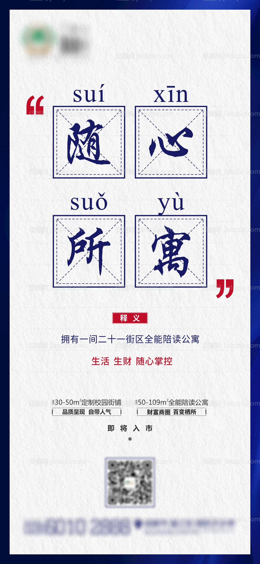 地产公寓成语创意海报-源文件