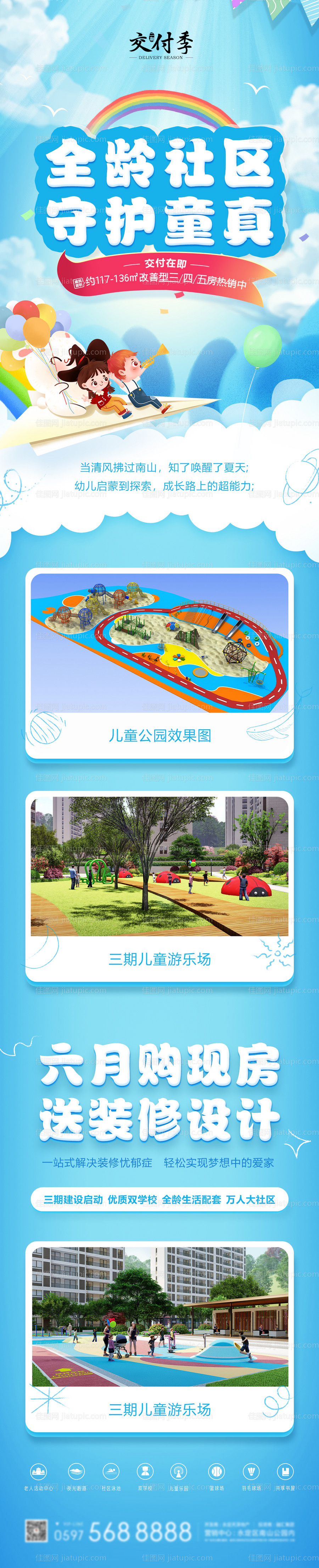 地产亲子朋友圈专题设计-源文件