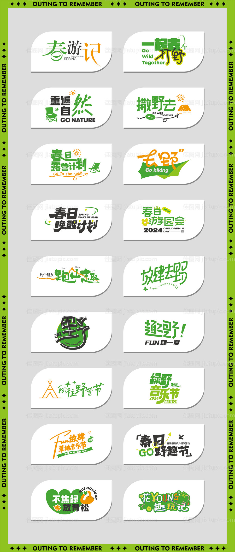 春游旅游icon-源文件