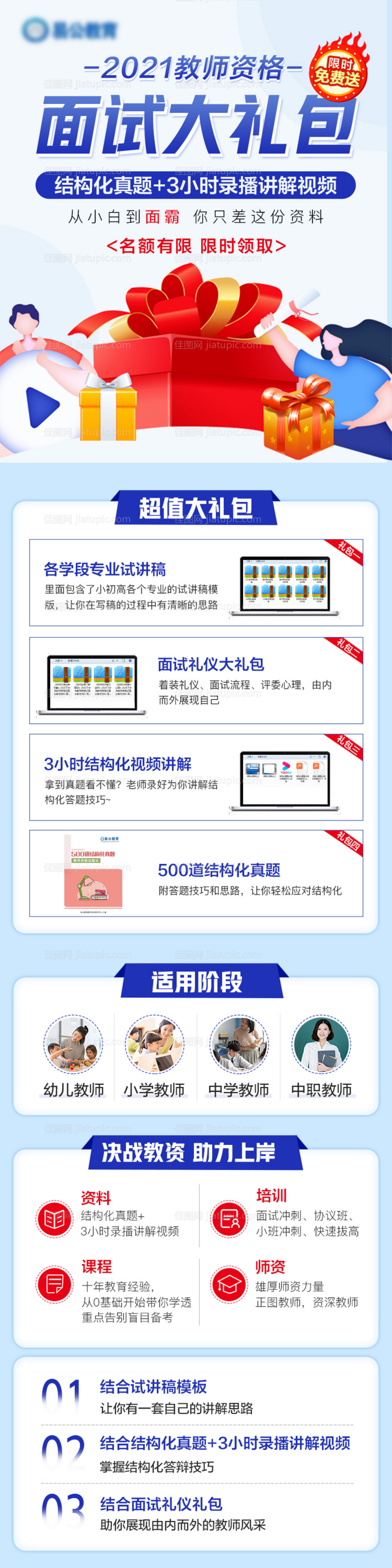 教师资格面试-源文件