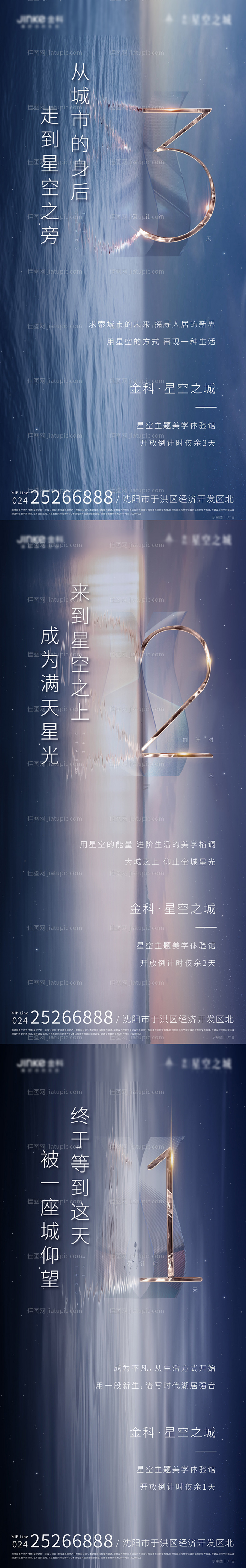 地产湖居唯美倒计时海报-源文件