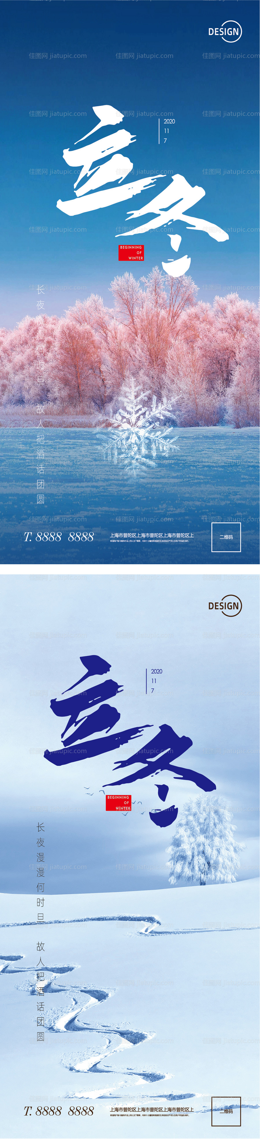 立冬-源文件