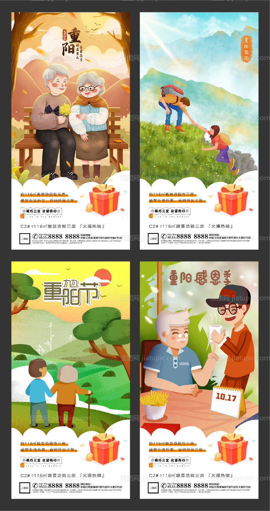 地产重阳节微信朋友圈刷屏-源文件