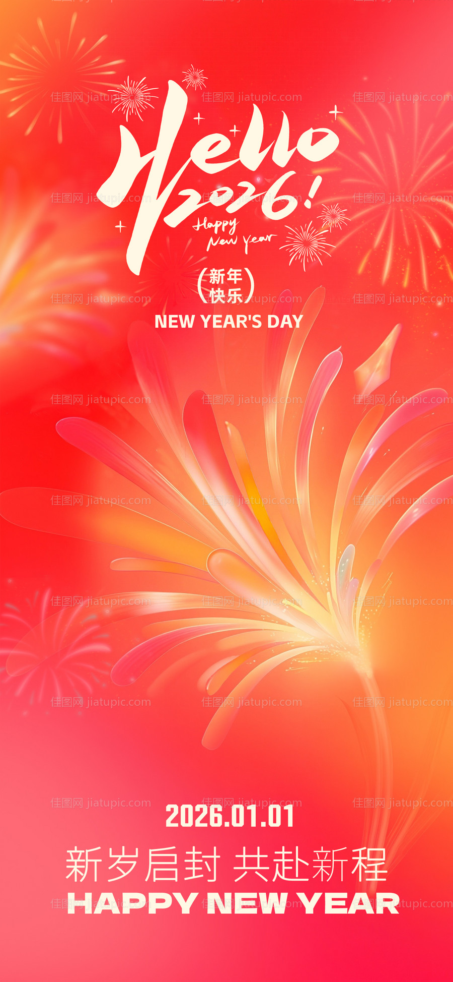 元旦新年氛围海报设计-源文件