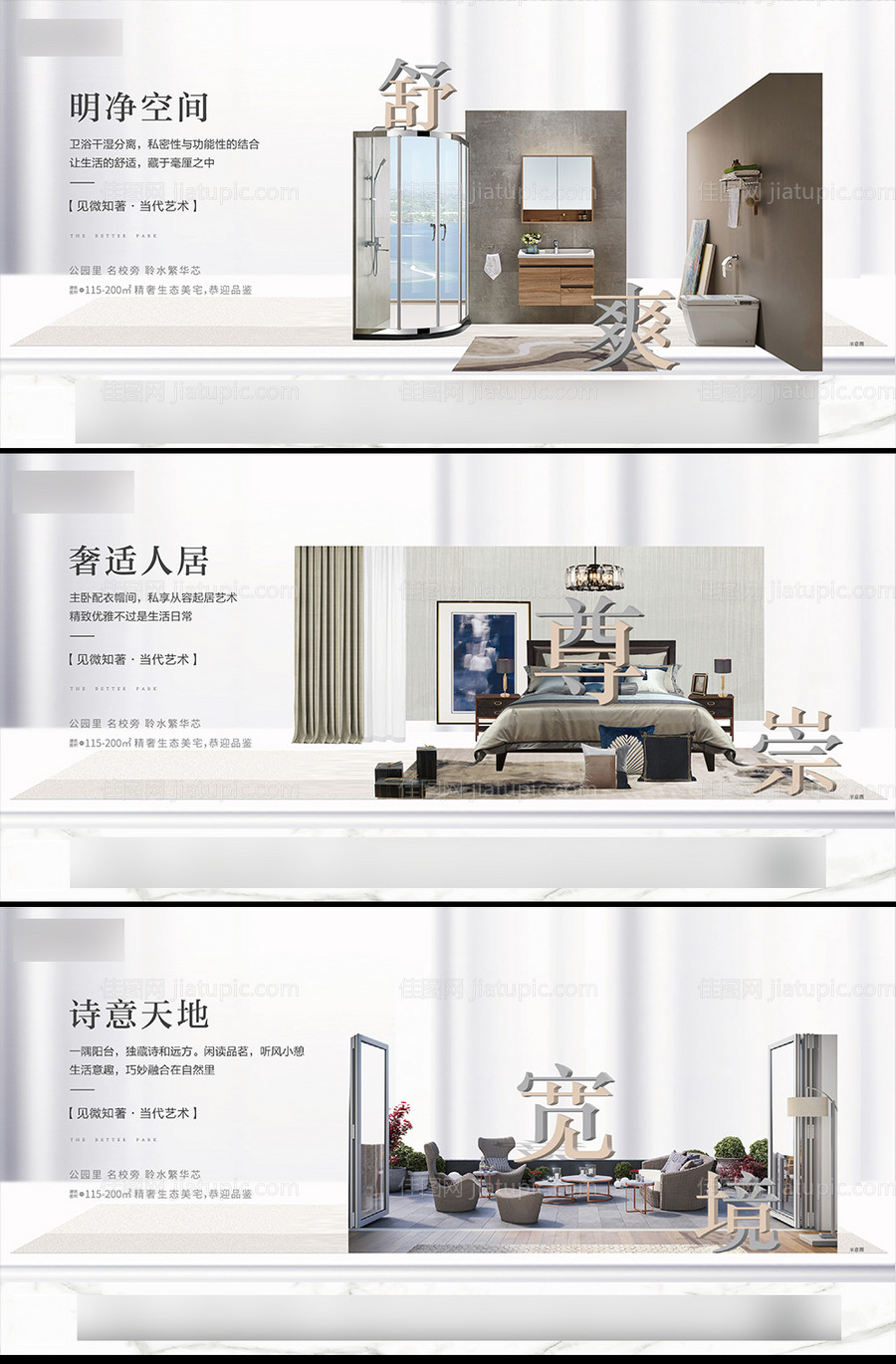 地产户型价值点系列海报-源文件