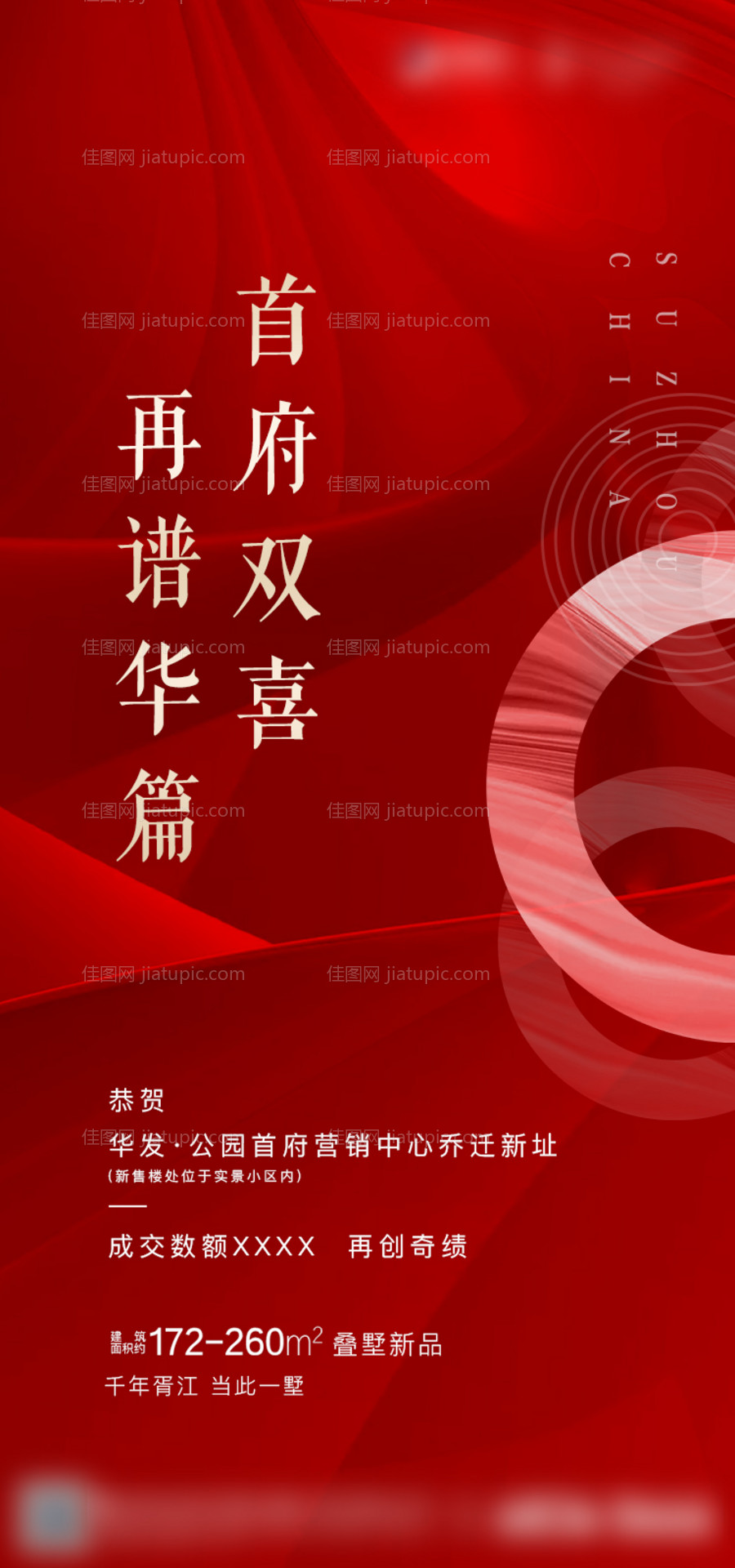 地产红色乔迁海报-源文件