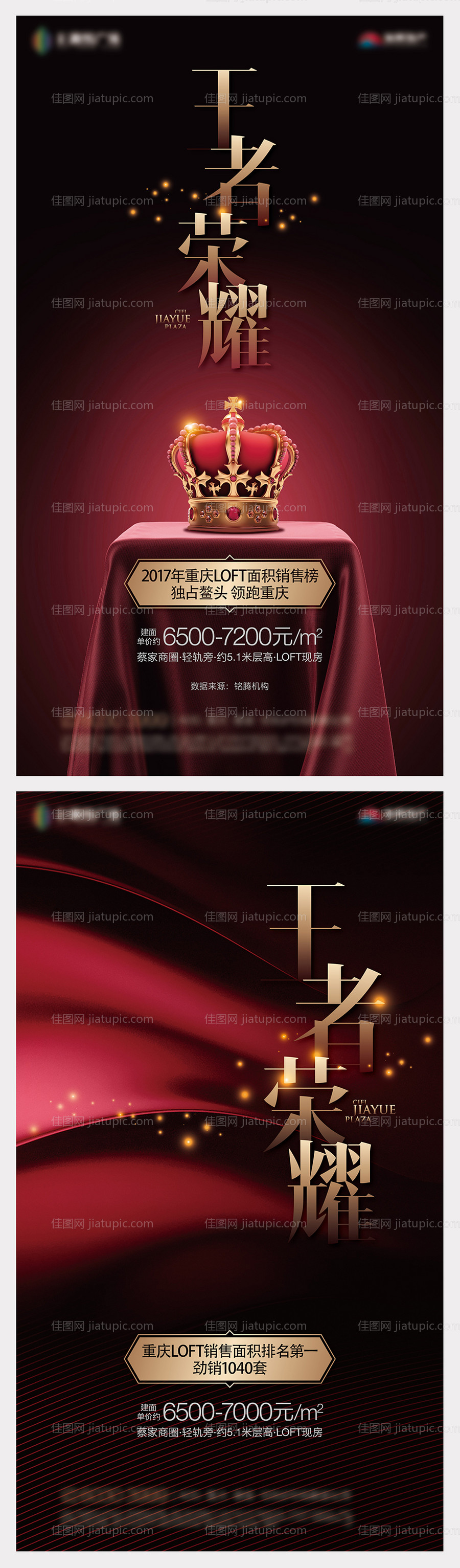 王者荣耀销冠海报-源文件