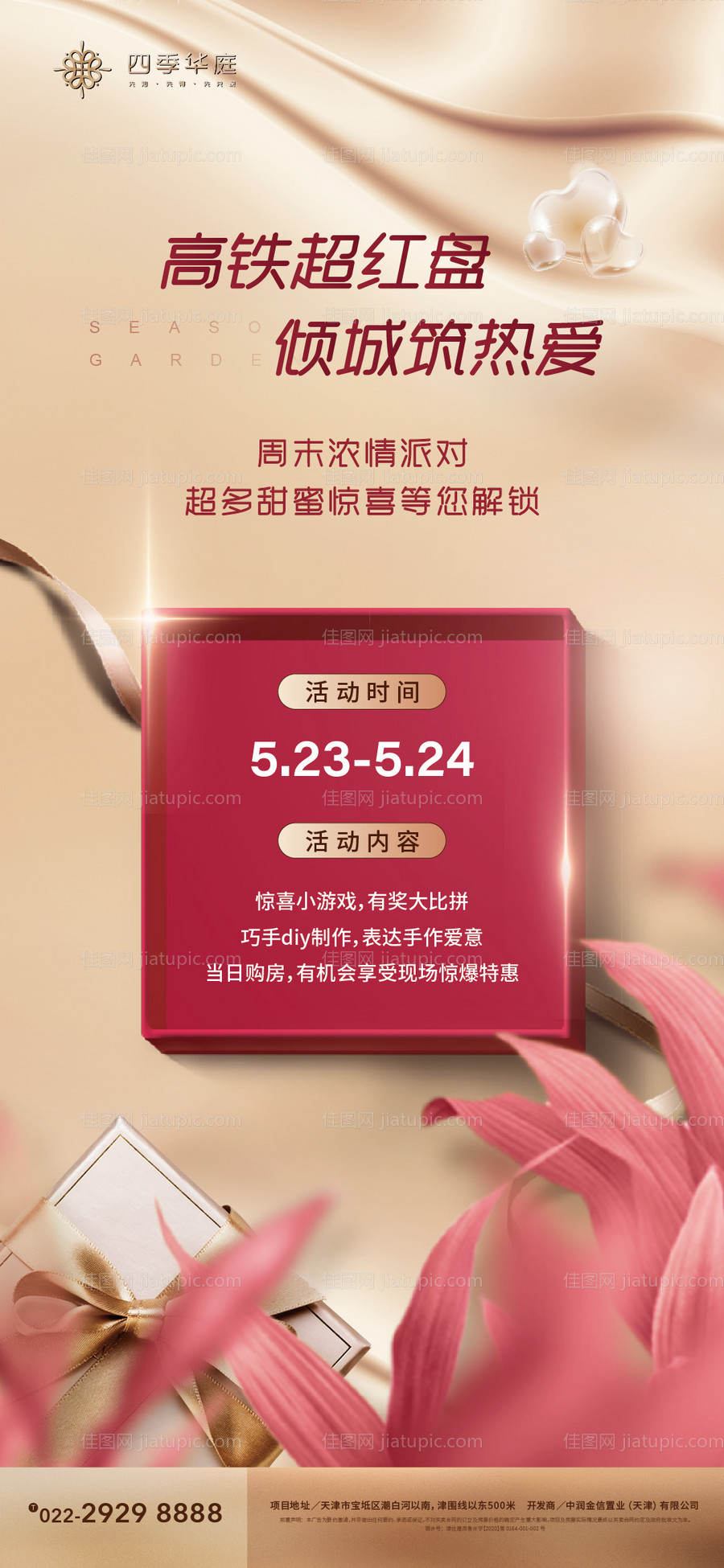 暖场活动前宣微信海报-源文件