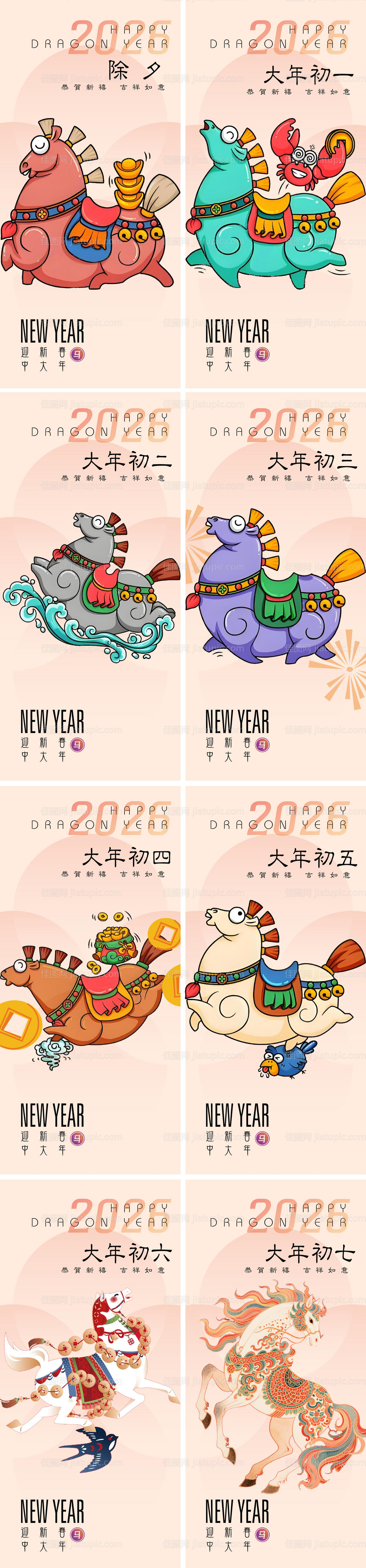 卡通马年春节习俗海报-源文件