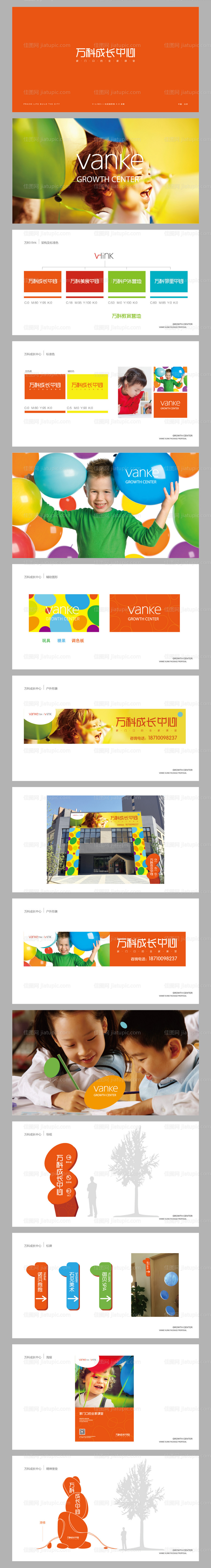 万科成长中心vi形象提案-源文件