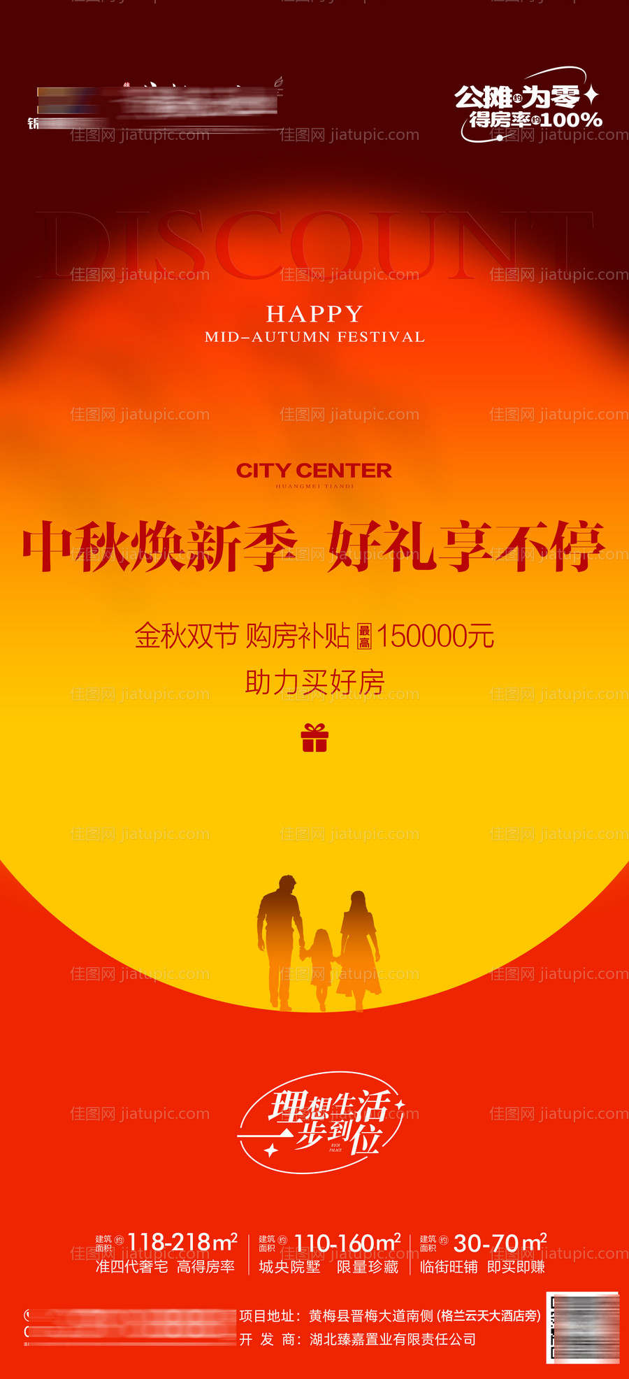 中秋地产海报-源文件