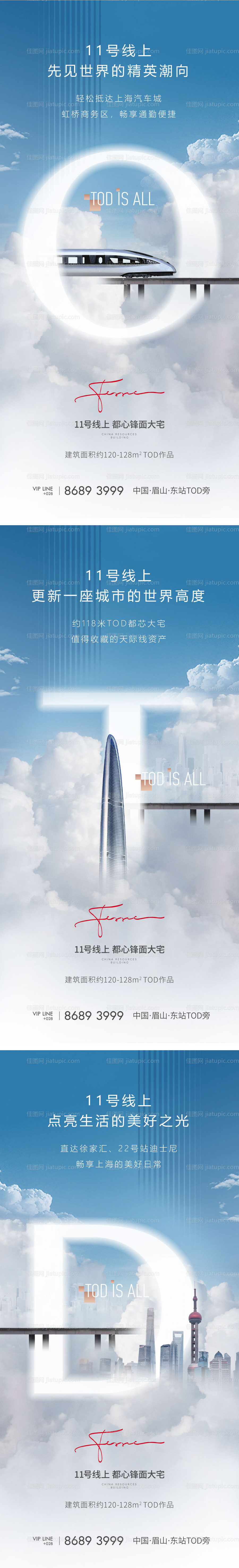 地铁豪宅海报-源文件