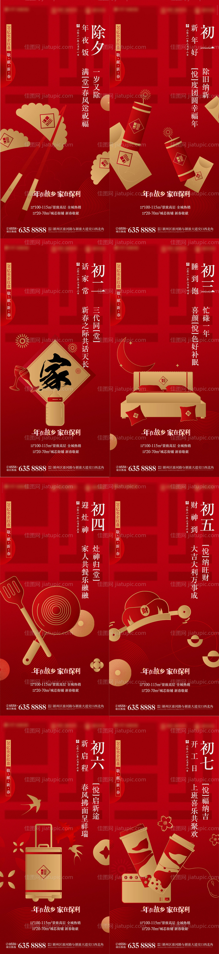 春节系列稿-源文件