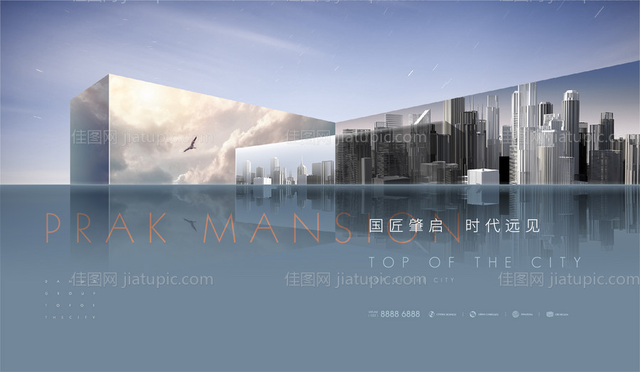 房地产城市品牌广告展板-源文件