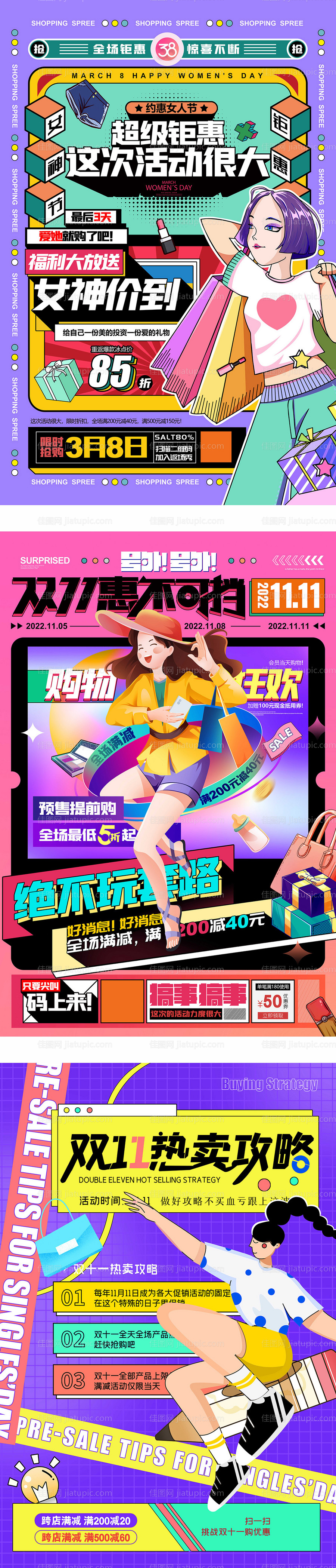 双11活动海报-源文件