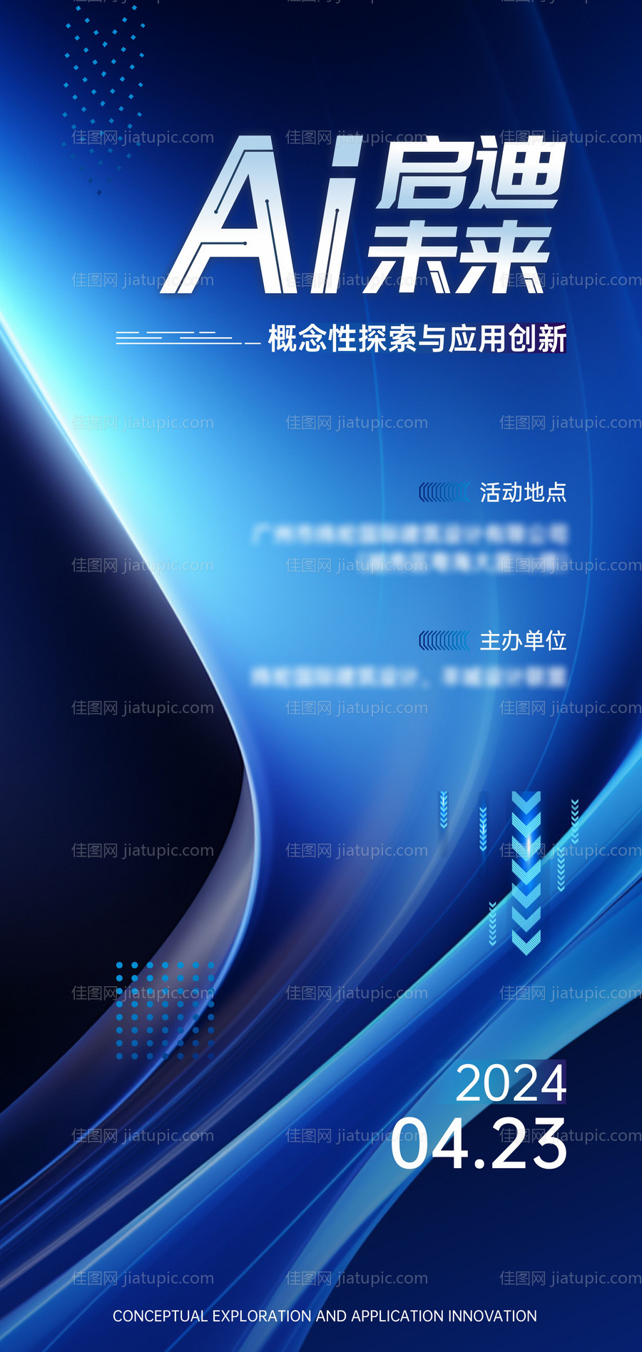 AI分享会海报-源文件