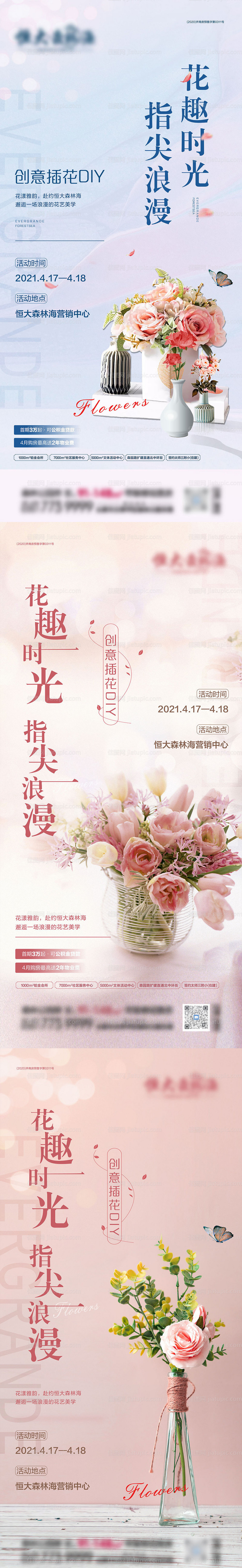 插花活动DIY海报-源文件