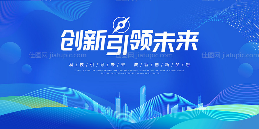 创新引领未来科技展板-源文件