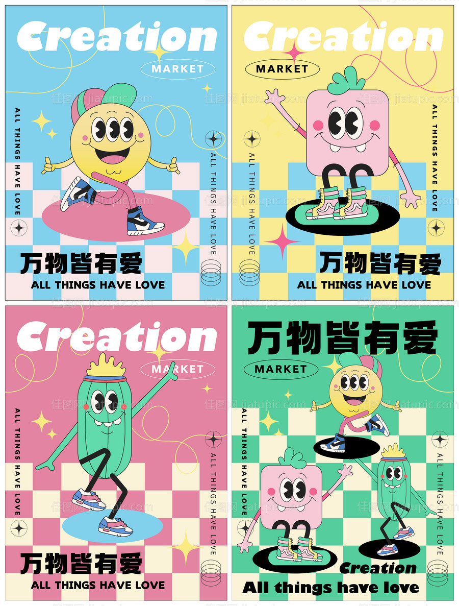 商业市集趣味活动系列海报-源文件