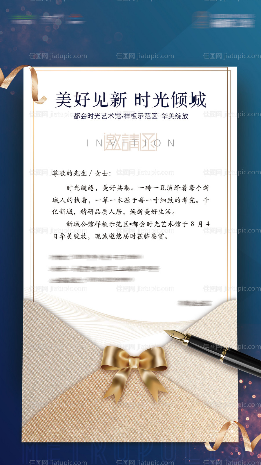 地产邀请函家书海报-源文件