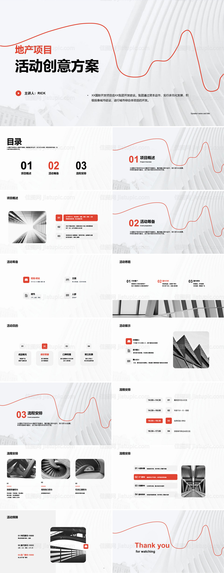 地产建筑项目活动创意方案PPT-源文件