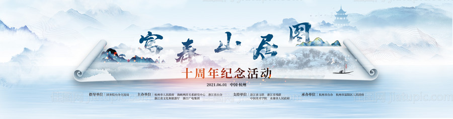 富春山居图十周年主视觉-源文件
