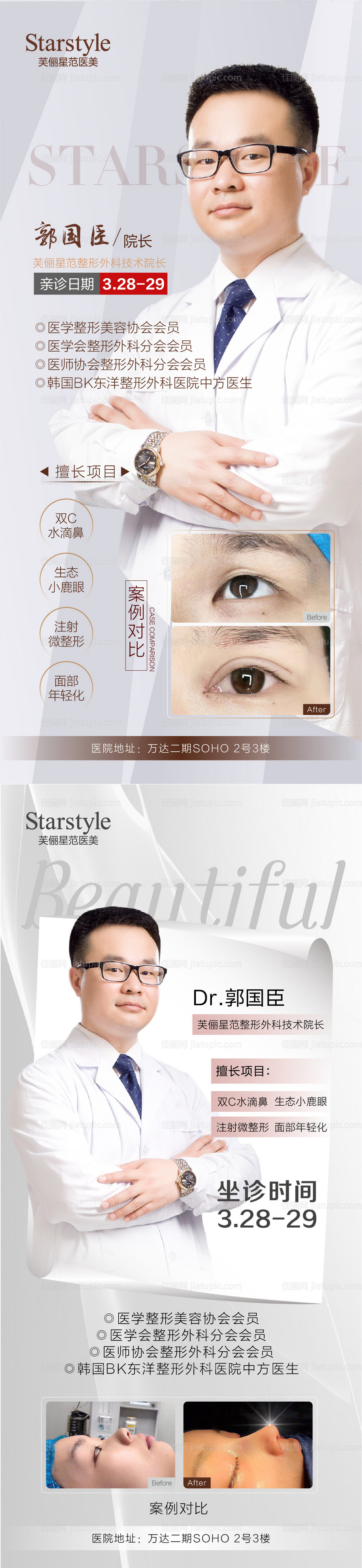 医美整形专家介绍系列海报-源文件