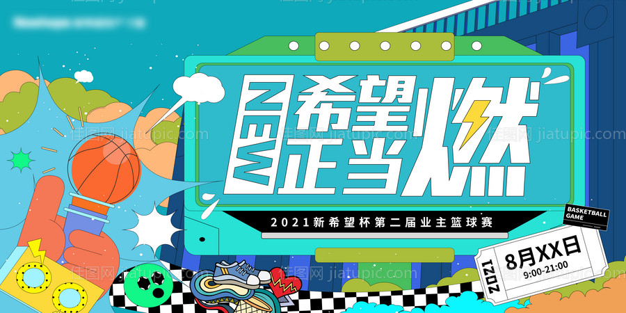 体育篮球比赛活动预告海报展板-源文件