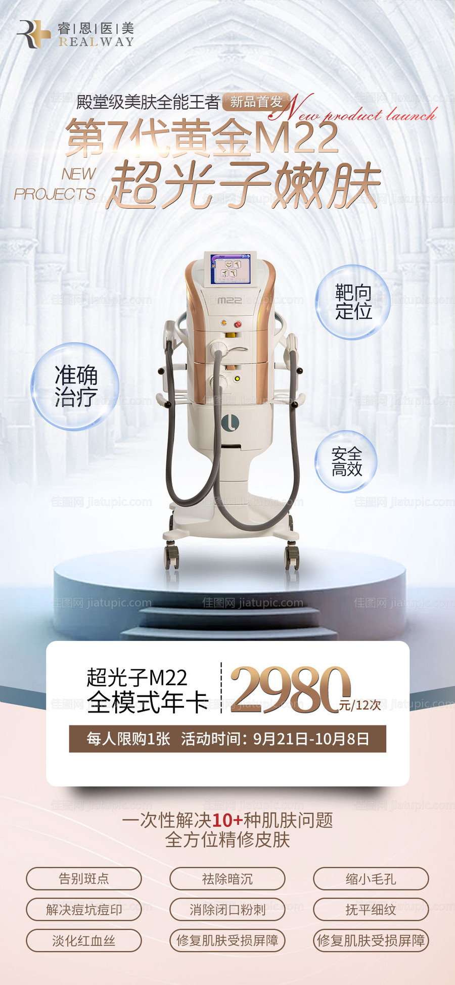 超光子m22活动仪器海报-源文件