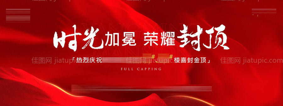 封顶户外主形象-源文件