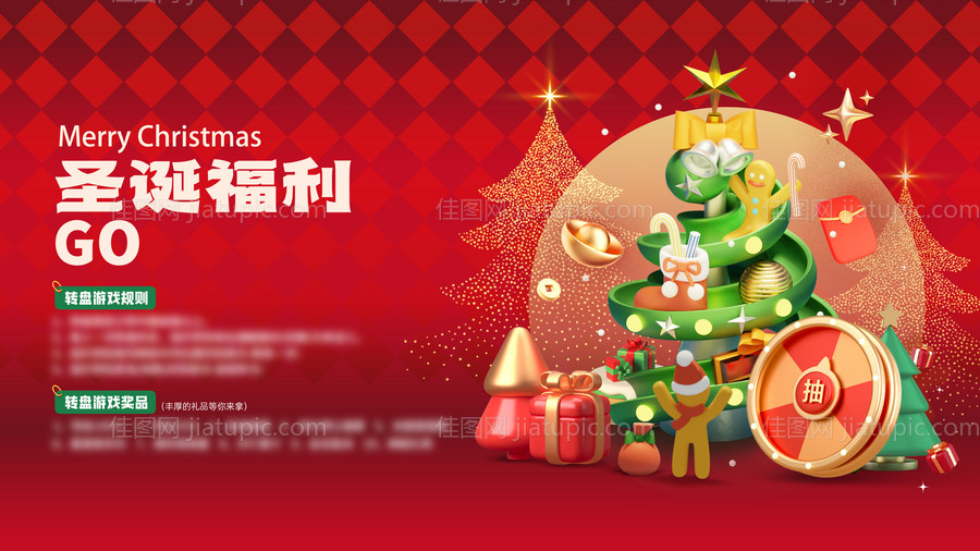 圣诞抽奖福利活动展板-源文件