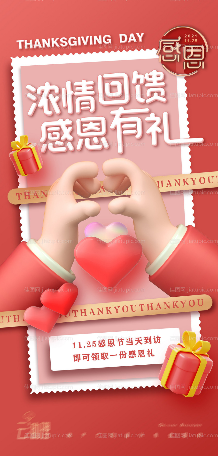 感恩节回馈海报-源文件
