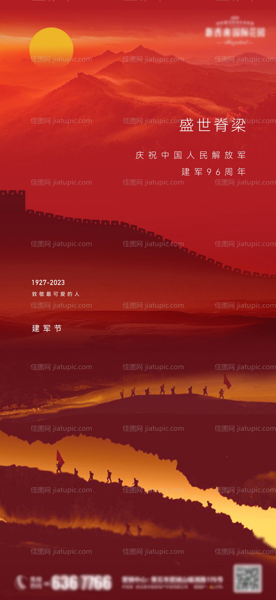 地产八一建军节海报-源文件