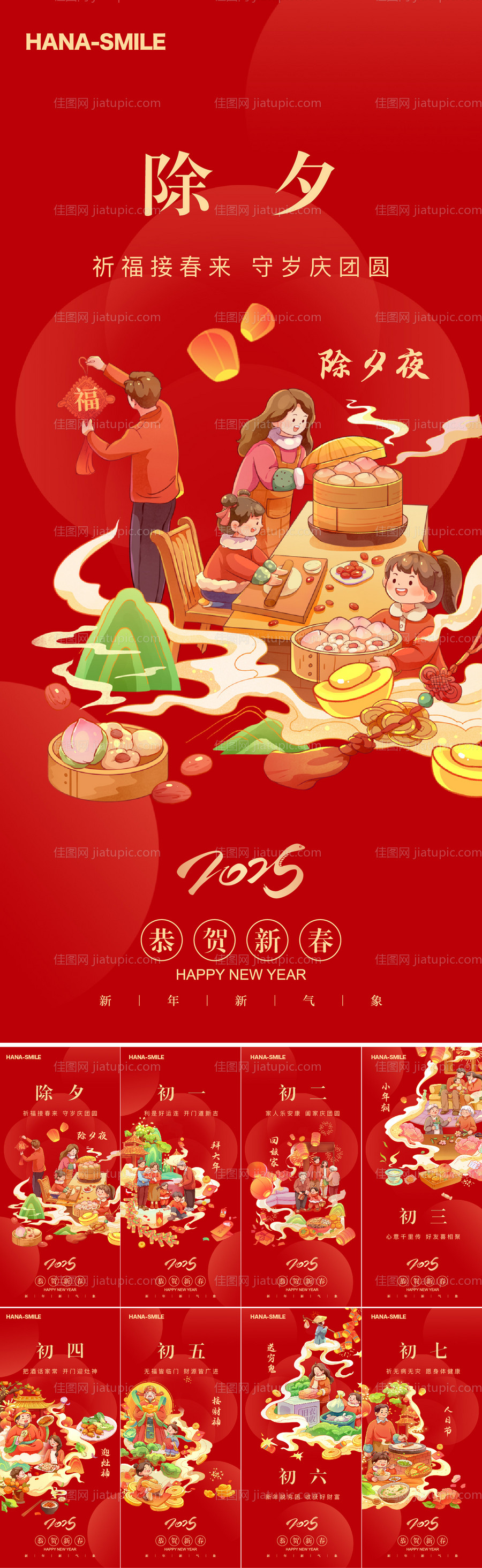 春节正月年俗海报-源文件