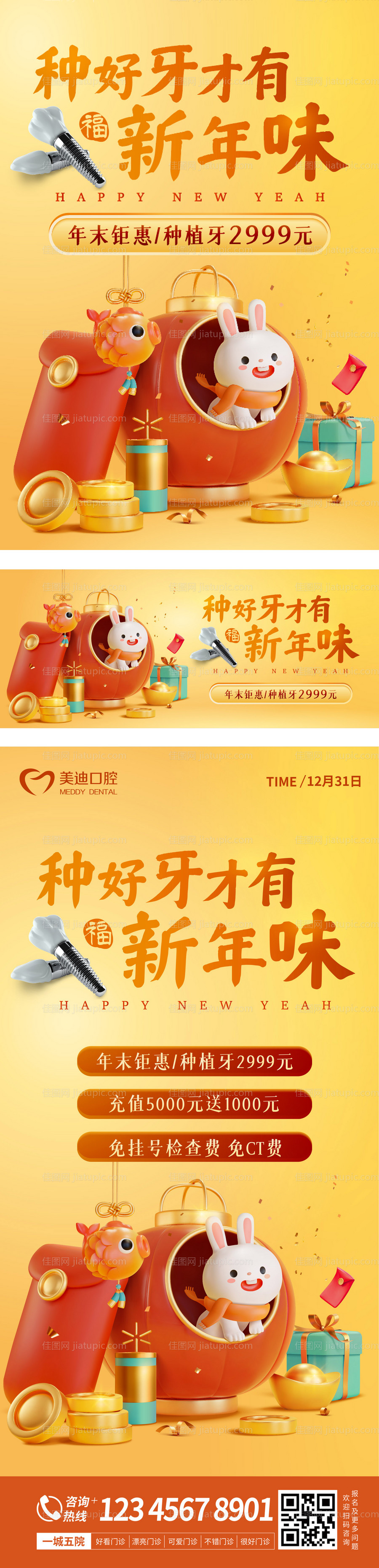 口腔店铺装修banner轮播-源文件