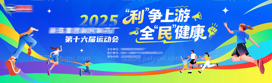 运动会背景板-源文件