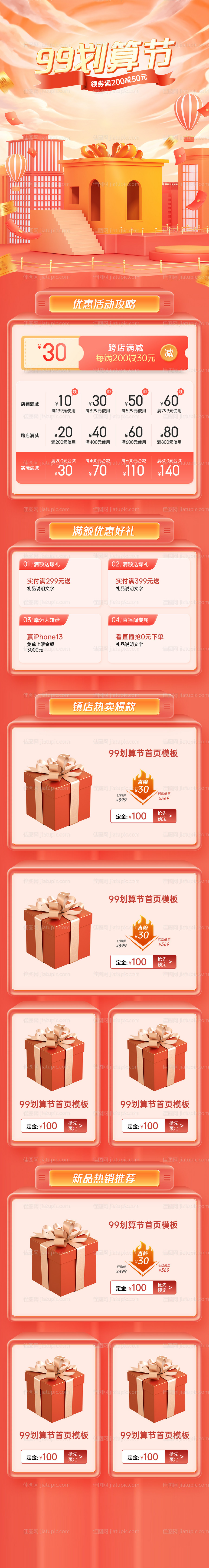 99聚划算电商活动首页-源文件