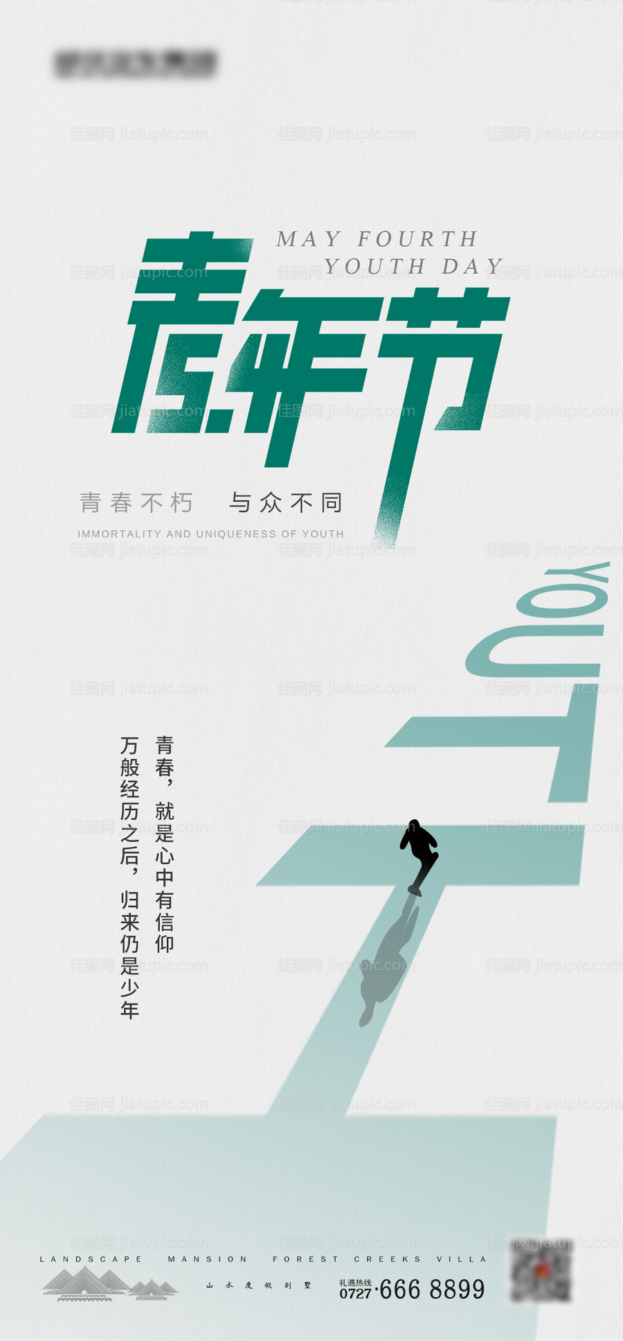 54青年节移动端海报-源文件