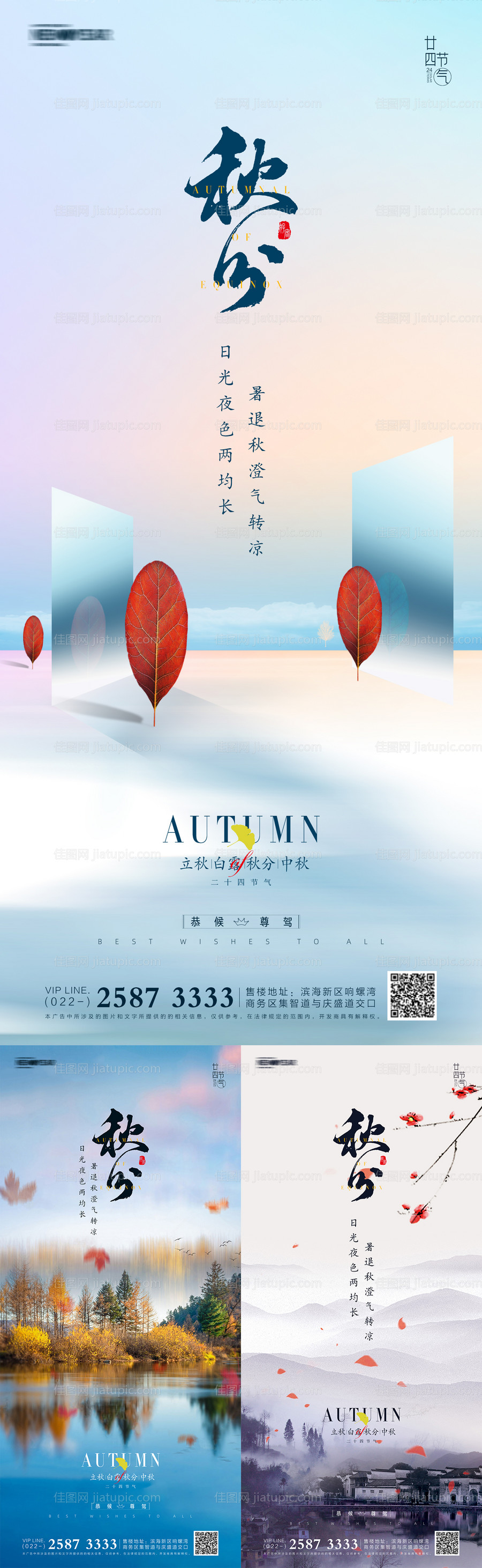 秋分节气系列海报-源文件