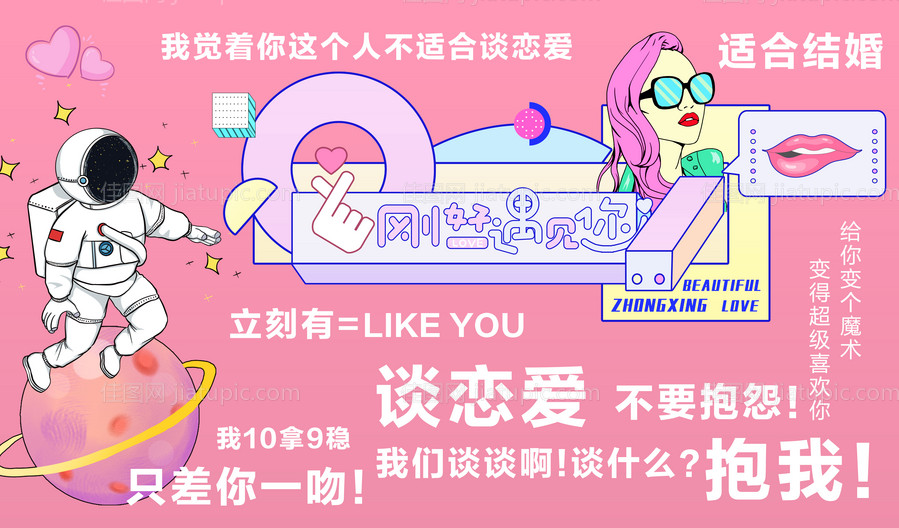 情人节插画活动展板-源文件