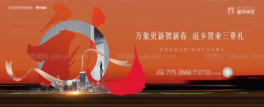 房地产返乡置业好礼相送主形象-源文件