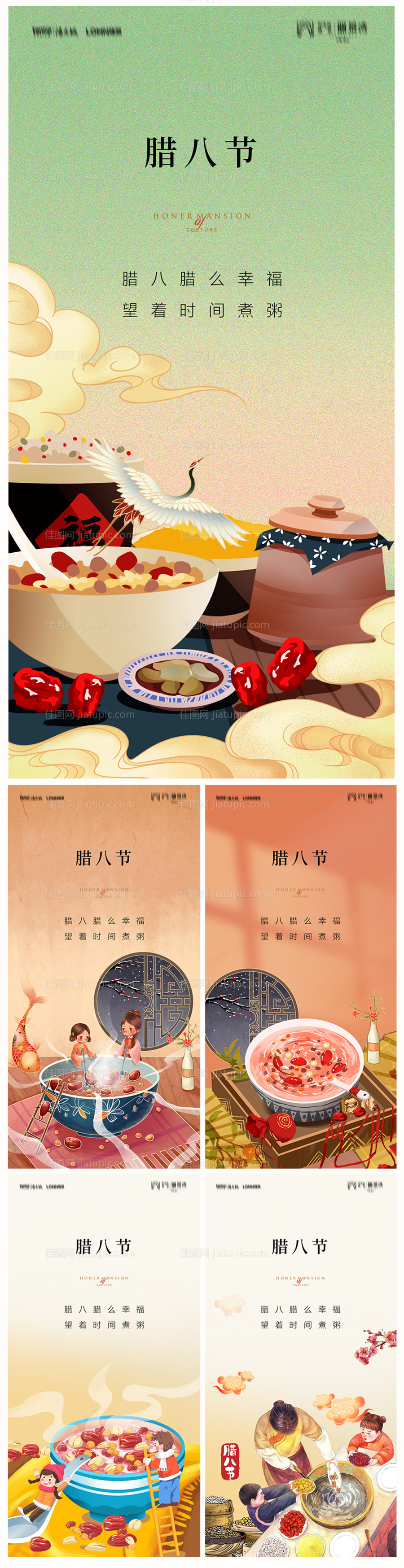 地产腊八节海报-源文件