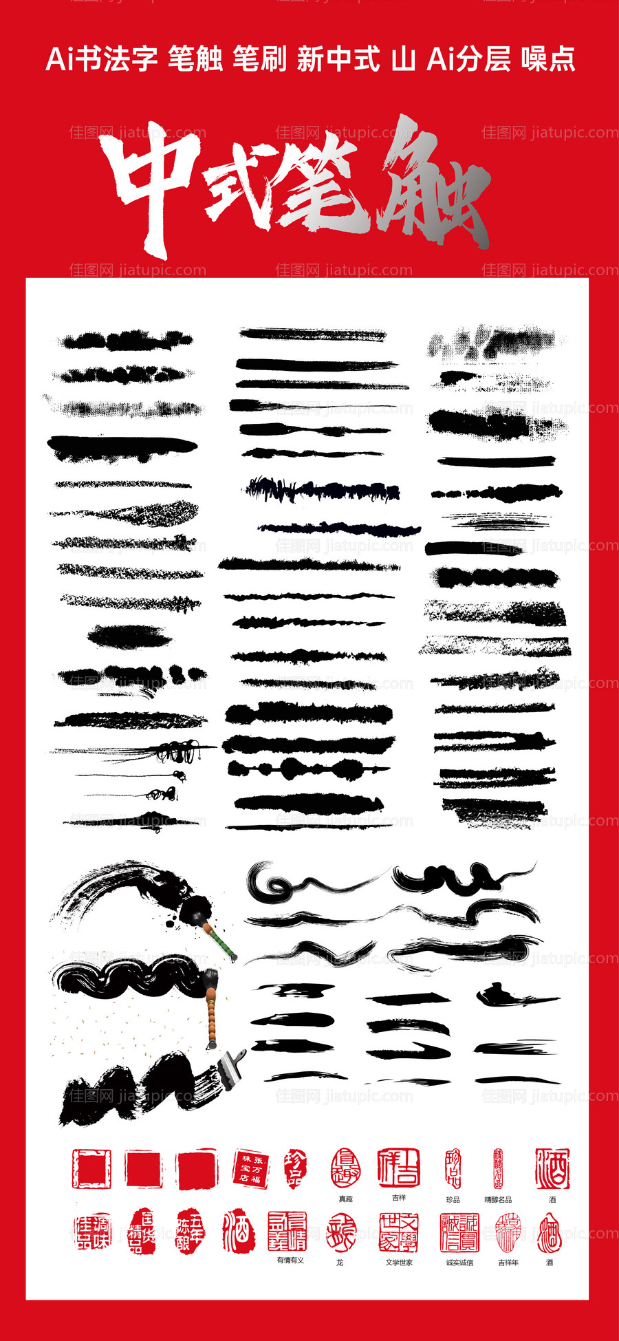 中式笔触-源文件